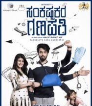 Sankashta Kara Ganapathi постер к фильму смотреть онлайн на HD Rezka