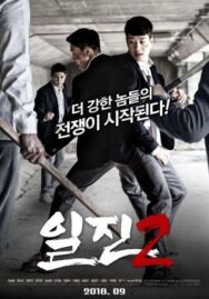 Хулиганы 2 (Задиры 2) постер к фильму смотреть онлайн на HD Rezka