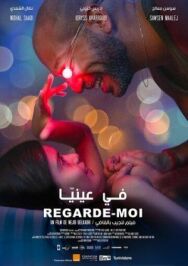 Посмотри на меня постер к фильму смотреть онлайн на HD Rezka