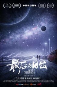 Последний рассвет постер к фильму смотреть онлайн на HD Rezka
