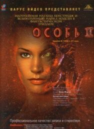 Особь 2 постер к фильму смотреть онлайн на HD Rezka