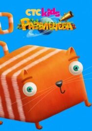 Развлечёба постер к фильму смотреть онлайн на HD Rezka