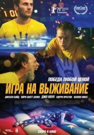 Игра на выживание постер к фильму смотреть онлайн на HD Rezka