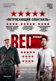 Красный постер к фильму смотреть онлайн на HD Rezka