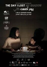 День, когда я потерял свою тень постер к фильму смотреть онлайн на HD Rezka