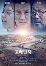 Амбра постер к фильму смотреть онлайн на HD Rezka