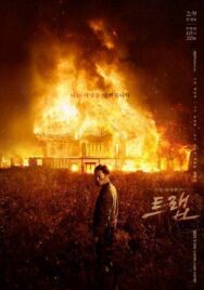 Ловушка постер к фильму смотреть онлайн на HD Rezka