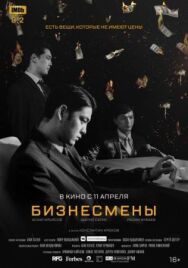 Бизнесмен постер к фильму смотреть онлайн на HD Rezka