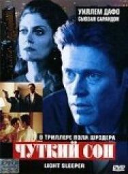 Чуткий сон постер к фильму смотреть онлайн на HD Rezka