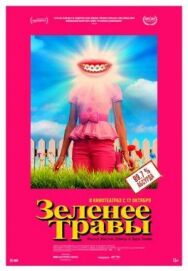 Зеленее травы постер к фильму смотреть онлайн на HD Rezka