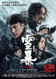 Дикарь постер к фильму смотреть онлайн на HD Rezka