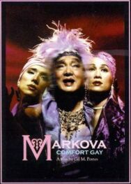 Маркова постер к фильму смотреть онлайн на HD Rezka