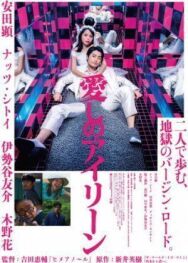 Я люблю тебя постер к фильму смотреть онлайн на HD Rezka