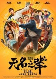 Холодная рыба постер к фильму смотреть онлайн на HD Rezka
