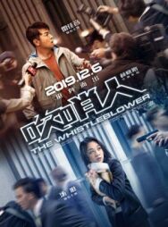 Разоблачитель постер к фильму смотреть онлайн на HD Rezka