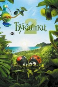 Букашки 2 постер к фильму смотреть онлайн на HD Rezka