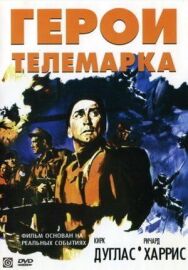 Герои Телемарка постер к фильму смотреть онлайн на HD Rezka
