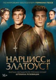 Нарцисс и Златоуст постер к фильму смотреть онлайн на HD Rezka
