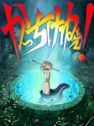 Художник раздвижной двери постер к фильму смотреть онлайн на HD Rezka