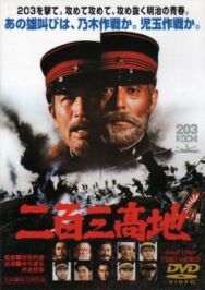 Высота 203 постер к фильму смотреть онлайн на HD Rezka
