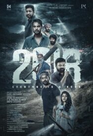 2018 постер к фильму смотреть онлайн на HD Rezka