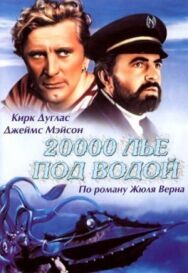 20000 лье под водой постер к фильму смотреть онлайн на HD Rezka