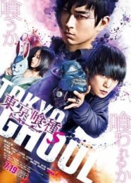 Токийский гуль 2 постер к фильму смотреть онлайн на HD Rezka