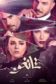 Танго постер к фильму смотреть онлайн на HD Rezka