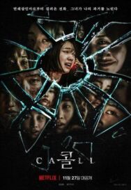 Звонок из прошлого постер к фильму смотреть онлайн на HD Rezka