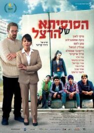 Сусита Герцля постер к фильму смотреть онлайн на HD Rezka