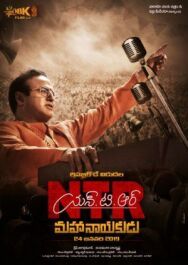НТР Превосходный лидер постер к фильму смотреть онлайн на HD Rezka
