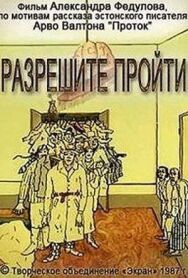Разрешите пройти постер к фильму смотреть онлайн на HD Rezka