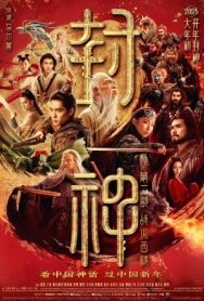 Трилогия о богах. Часть 2 постер к фильму смотреть онлайн на HD Rezka