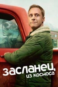 Космос постер к фильму смотреть онлайн на HD Rezka
