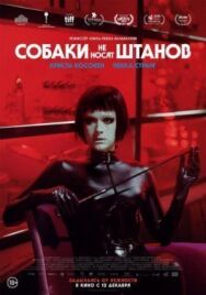 Собаки постер к фильму смотреть онлайн на HD Rezka