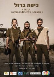 Железный купол постер к фильму смотреть онлайн на HD Rezka