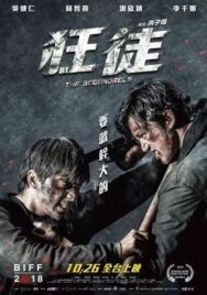 Негодяи постер к фильму смотреть онлайн на HD Rezka