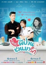 Мой призрак постер к фильму смотреть онлайн на HD Rezka
