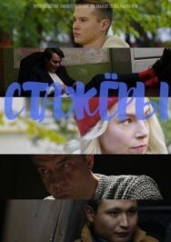 Стажёры постер к фильму смотреть онлайн на HD Rezka