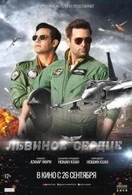 Львиное сердце постер к фильму смотреть онлайн на HD Rezka