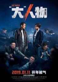 Крутой мужик постер к фильму смотреть онлайн на HD Rezka