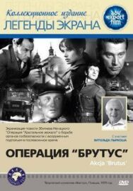 Операция «Брутус» постер к фильму смотреть онлайн на HD Rezka