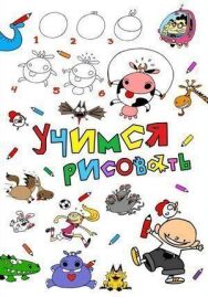 Учимся рисовать постер к фильму смотреть онлайн на HD Rezka