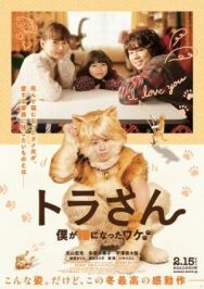 Тора-сан постер к фильму смотреть онлайн на HD Rezka