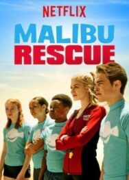 Спасатели Малибу постер к фильму смотреть онлайн на HD Rezka