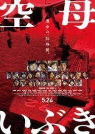 Авианосец «Ибуки» постер к фильму смотреть онлайн на HD Rezka