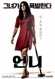 Сестра постер к фильму смотреть онлайн на HD Rezka