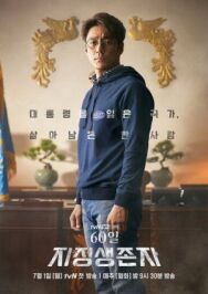 Последний кандидат: 60 дней постер к фильму смотреть онлайн на HD Rezka