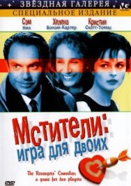 Мстители: Игра для двоих постер к фильму смотреть онлайн на HD Rezka