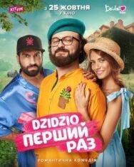 DZIDZIO: Первый раз постер к фильму смотреть онлайн на HD Rezka